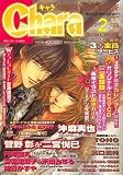 Chara (キャラ) 2007年 02月号 [雑誌]
