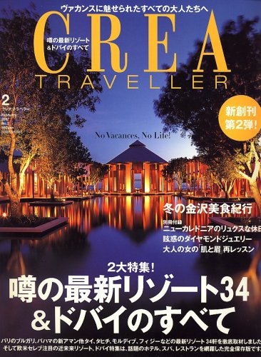 CREA TRAVELLER (���쥢 �ȥ�٥顼) 2007ǯ 02��� [����]