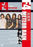 F4 TV Special Vol.1「流星雨 Meteor Rain」