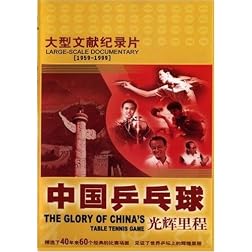 The Glory of China's Table Tennis Game (1-3)