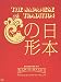 THE JAPANESE TRADITION ~���ܤη�~