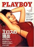 PLAYBOY (プレイボーイ) 日本版 2007年 02月号 [雑誌]