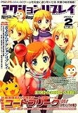 Action Replay (アクションリプレイ) 2007年 02月号 [雑誌]