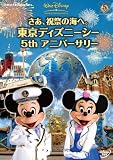 さあ、祝祭の海へ。東京ディズニーシー5thアニバーサリー