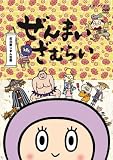 ぜんまいざむらい~紅白歌じまん合戦!~