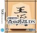 Wi-Fi対応 森田将棋DS
