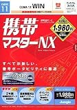 携帯マスターNX WIN用