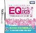 EQトレーナーDS デキる大人のコミュニケーション術