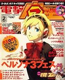 電撃マ王 2007年 02月号 [雑誌]