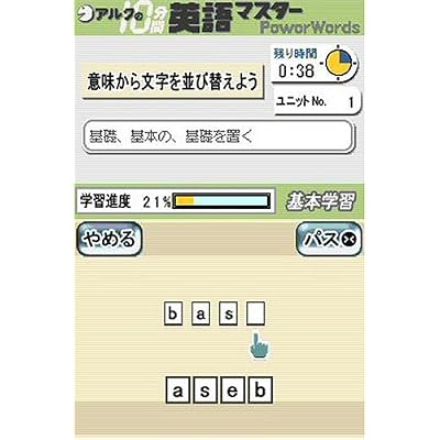 アルクの10分間英語マスター 初級