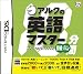 アルクの10分間英語マスター 初級