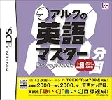 アルクの10分間英語マスター 上級