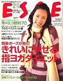 ESSE (エッセ) 2007年 02月号 [雑誌]