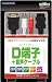 PS3用/PS2用『D端子ケーブル+音声ケーブル』