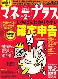 マネープラス 2007年 02月号 [雑誌]