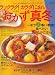 ラックラク ! カラダにおいしいおかず 2007年 02月号 [雑誌]