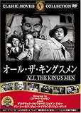 オール・ザ・キングスメン