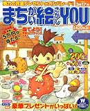 まちがい絵さがしYOU (ユー) 2007年 03月号 [雑誌]