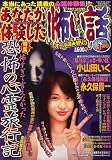 あなたが体験した怖い話 2007年 03月号 [雑誌]