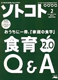 SOTOKOTO (���ȥ���) 2007ǯ 02��� [����]