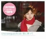 雲に乗って(初回限定盤)