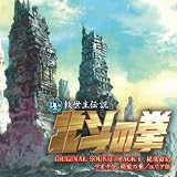 真救世主伝説 北斗の拳 ラオウ伝 殉愛の章/ユリア伝 オリジナルサウンドトラック(初回限定盤)(DVD付)
