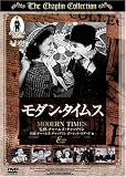 モダン・タイムス