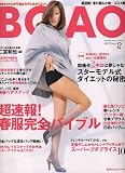 BOAO (ボアオ) 2007年 02月号 [雑誌]
