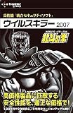 ウイルスキラー2007 北斗の拳