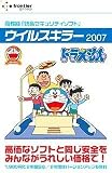 ウイルスキラー2007 ドラえもん