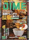 DIME (ダイム) 2007年 2/6号 [雑誌]