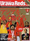 Urawa Reds Magazine (�Y�a���b�Y�}�K�W��) 2007�N 02���� [�G��]