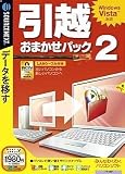 引越おまかせパック 2 (説明扉付厚型スリムパッケージ版)