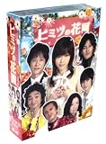 ヒミツの花園　DVD-BOX
