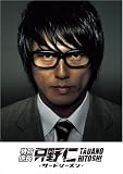 特命係長 只野仁 サード・シーズンDVD-BOX
