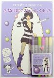 Too ぬり絵でおしゃレシピ&チャオセット Girls Fashion 2 ボーダー 11700102