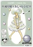 Too ぬり絵でおしゃレシピ Girls Fashion 3 オーガンジー 11700203