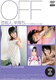 OFF 芸能人、半落ち。TVアイドル つみき23歳
