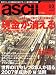 月刊 ascii (アスキー) 2007年 03月号 [雑誌]