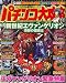 パチンコ大攻略 2007年 03月号 [雑誌]