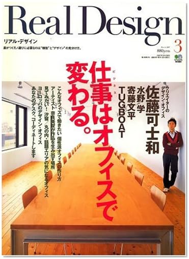 Real Design (リアル・デザイン) 2007年 03月号 [雑誌]
