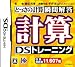 計算DSトレーニング 特典 さらすら感覚特製12cmタッチペン付き
