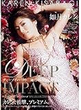 ディープインパクト 如月カレンプレミアム