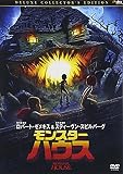 モンスター・ハウス
