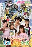 いもうと達の夏期強化合宿