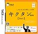 てのひら楽習 キクタンDS 【Basic】