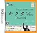 てのひら楽習 キクタンDS 【Advanced】