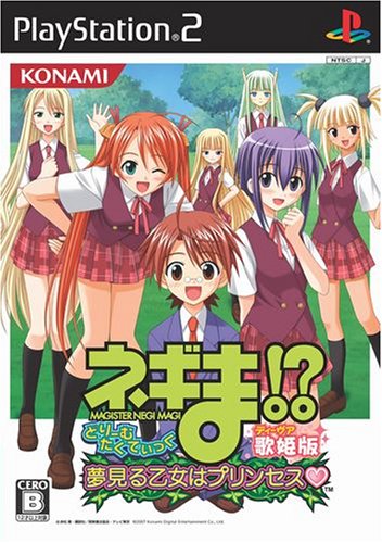 ネギま!? どりーむたくてぃっく 夢見る乙女はプリンセス 歌姫版