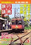 旅行読売 2007年 03月号 [雑誌]