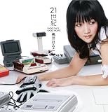 21世紀(DVD付)